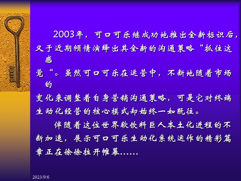 可口可乐的生动化陈列.ppt_第2页