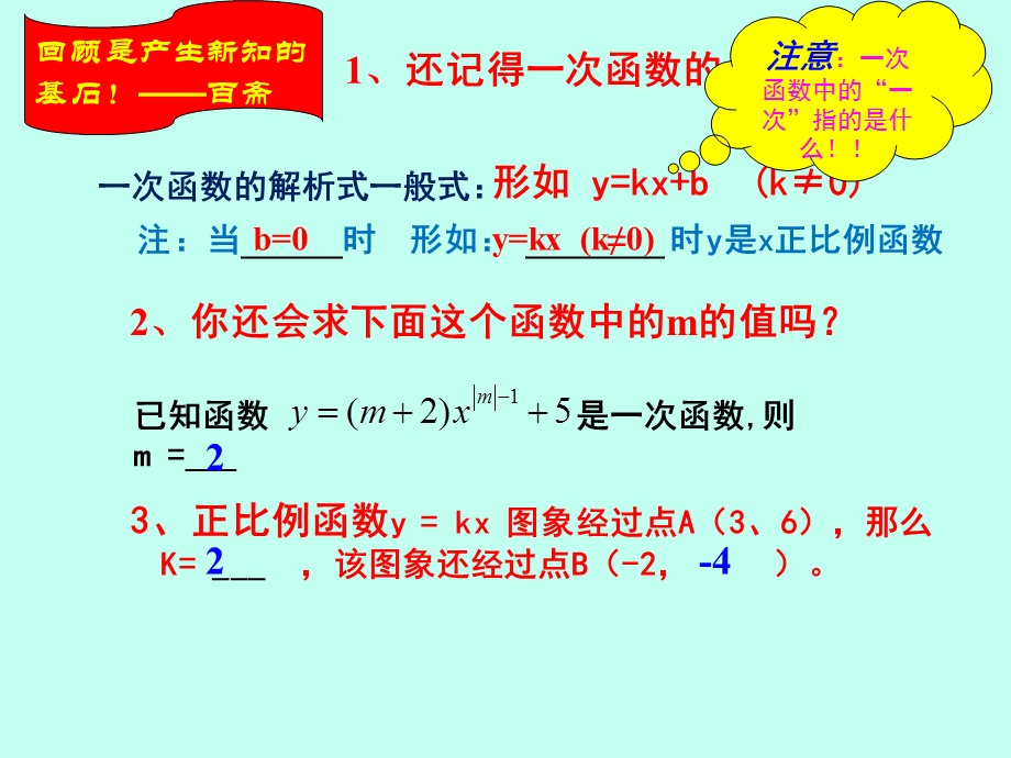 九年级数学下册5.3反比例函数.ppt_第3页