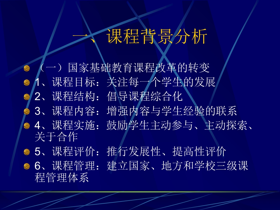 品德与生活课程标准解读.ppt_第3页