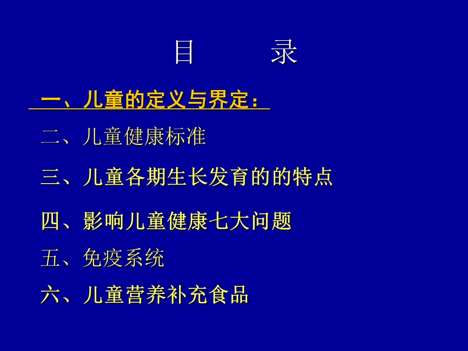 儿童健康问题与营养.ppt_第2页