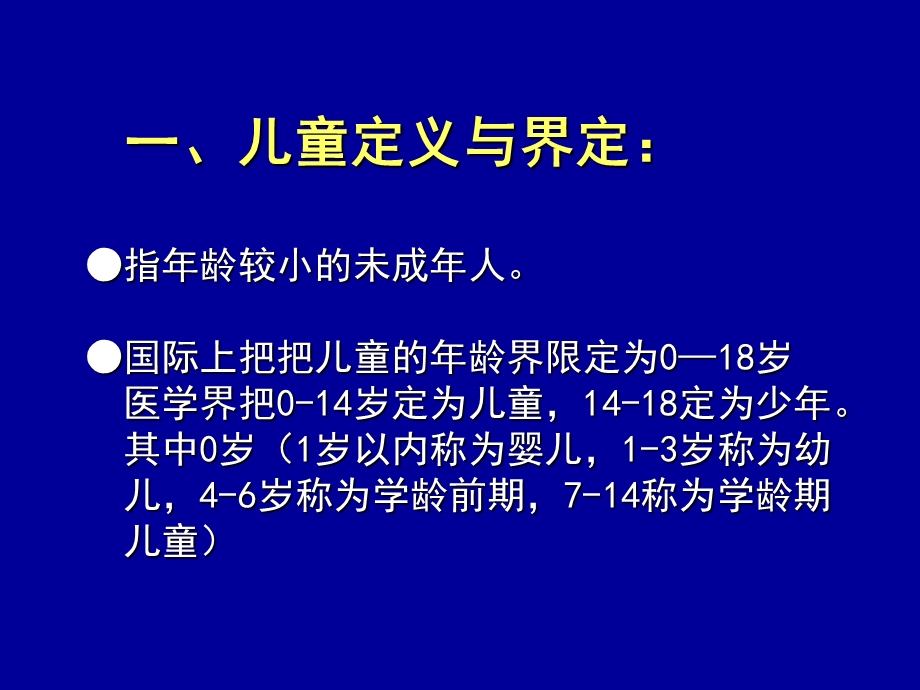 儿童健康问题与营养.ppt_第3页