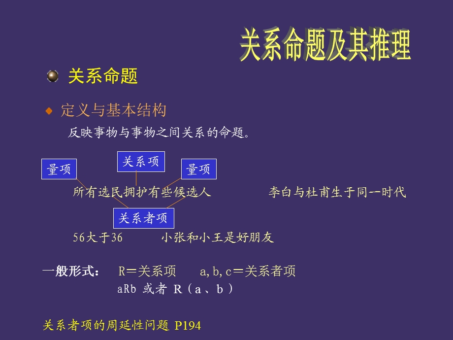 关系命题及其推理.ppt_第1页