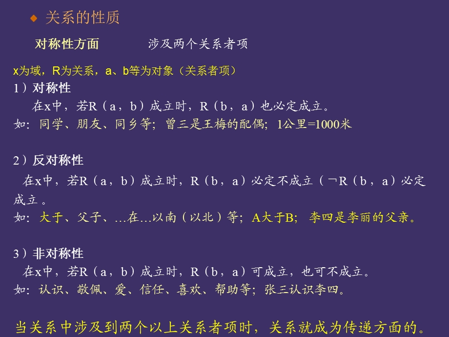 关系命题及其推理.ppt_第2页