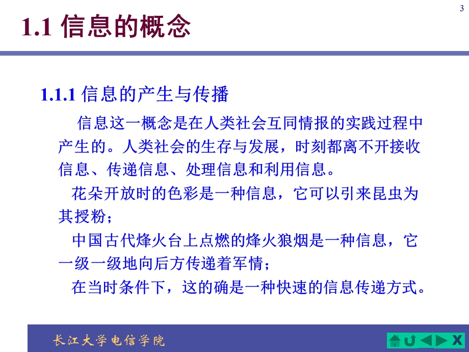 信息论与编码第1章概论.ppt_第3页