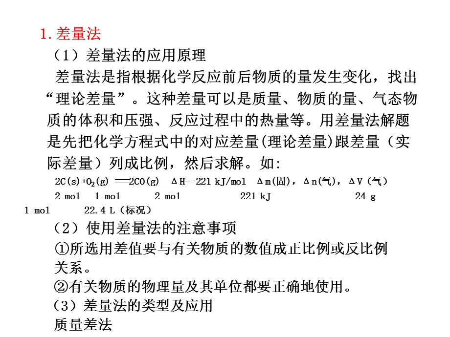 化学计算中的几种常用方法.ppt_第2页