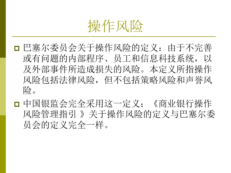 农村合作金融机构案件防控监管政策和要求.ppt_第3页