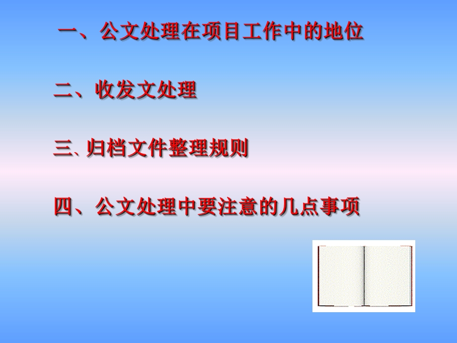 公文处理讲座(公文处理、收发、归档).ppt_第2页