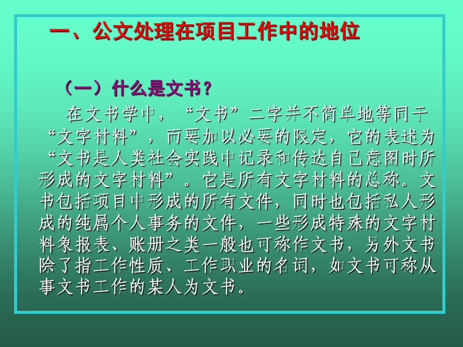 公文处理讲座(公文处理、收发、归档).ppt_第3页