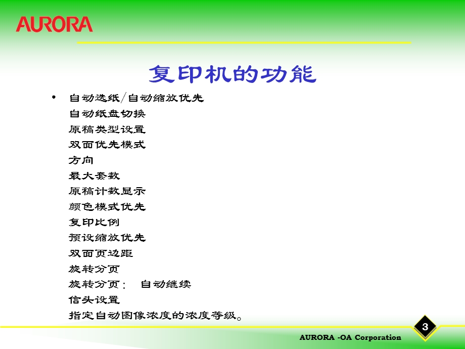 复印机的基本介绍.ppt_第3页