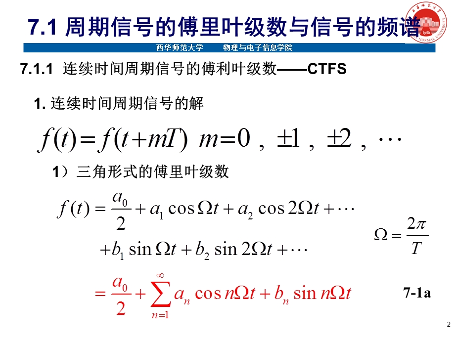 周期信号频域分析及MATLAB实现.ppt_第2页