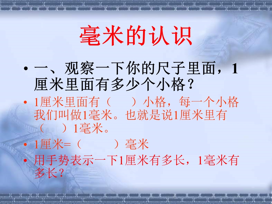 千米毫米吨的认识.ppt_第3页