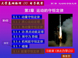 大学基础物理第1册第3运动的守恒定律.ppt