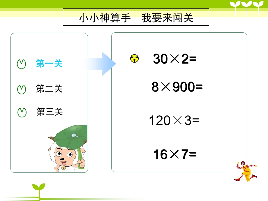 北师大三年级下乘除法ppt.ppt_第3页