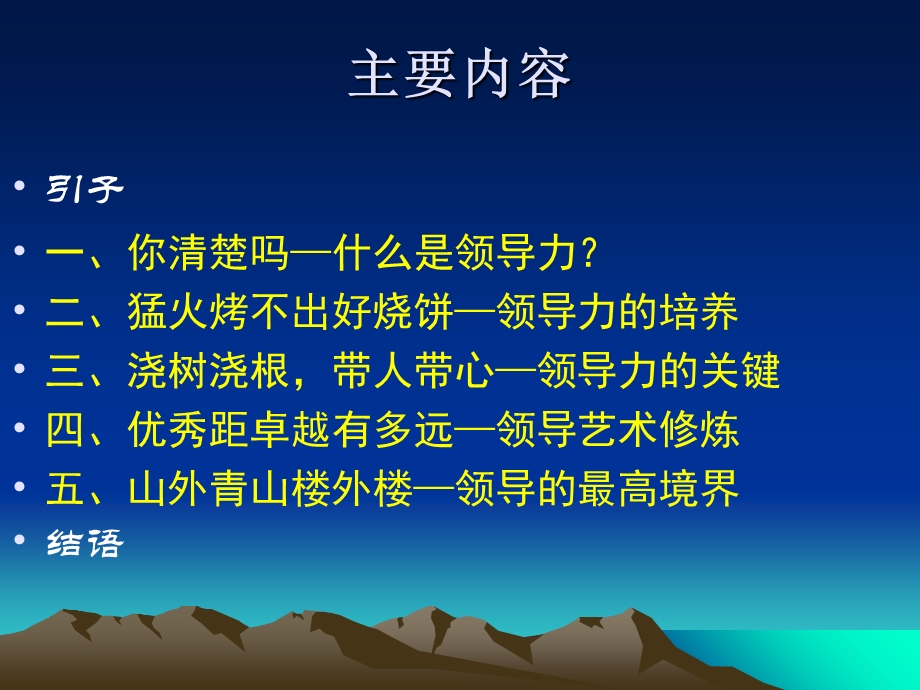 创新思维与领导力提升.ppt_第2页