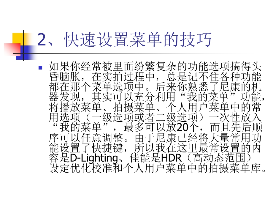 单反相机使用技巧.ppt_第3页