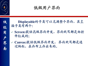 第5章低级用户界面.ppt