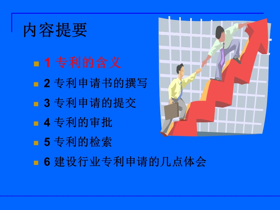 创新性思维与专利专题.ppt_第3页