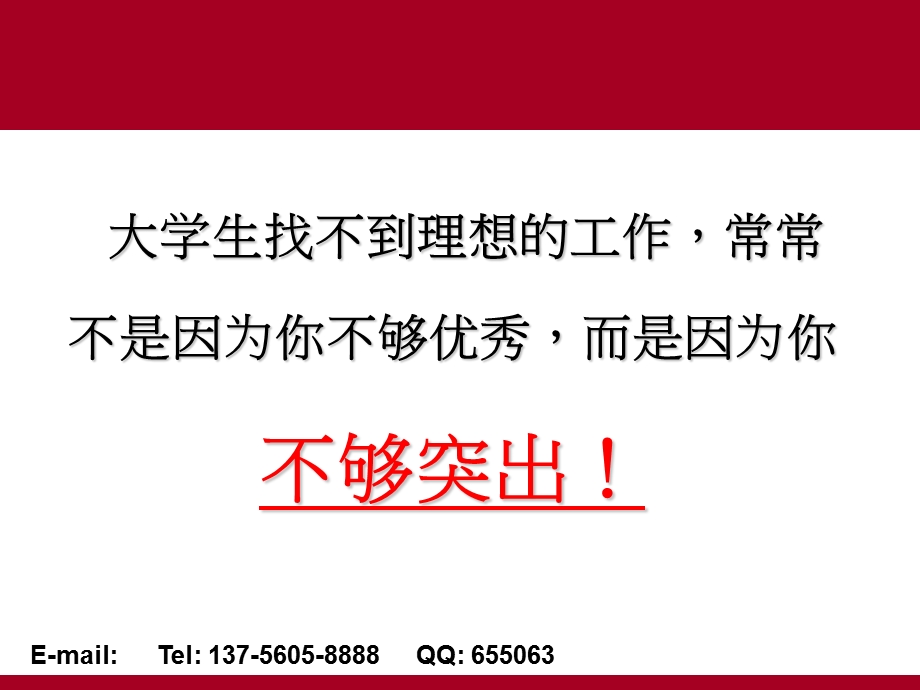 大学生职业化教育与就业指导.ppt_第2页