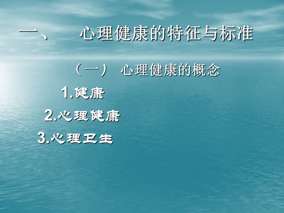 关注中小学生心理健康.ppt_第2页