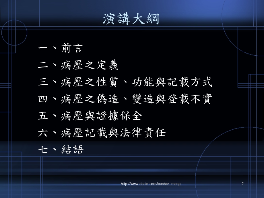 【课件】病历记载相关法律问题.ppt_第2页