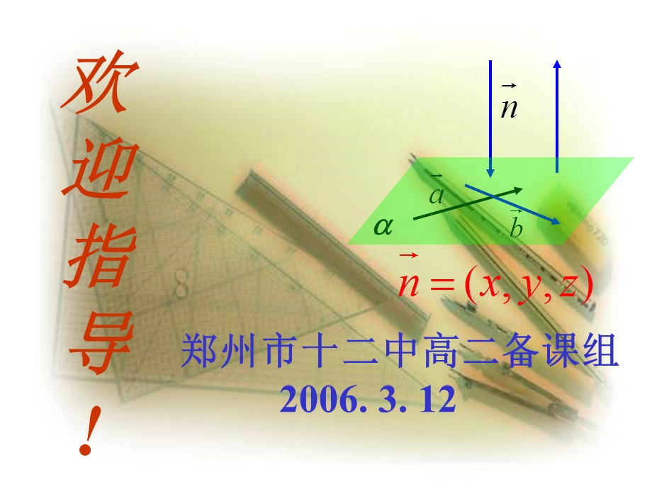 利用向量求点到平面的距离.ppt_第1页