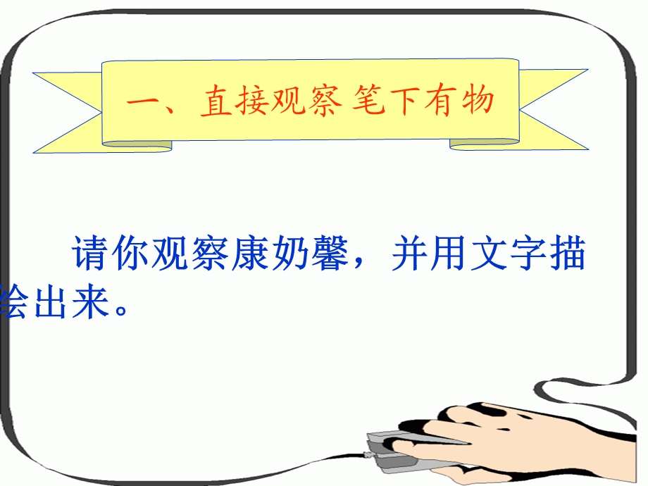 学会观察作文.ppt_第2页