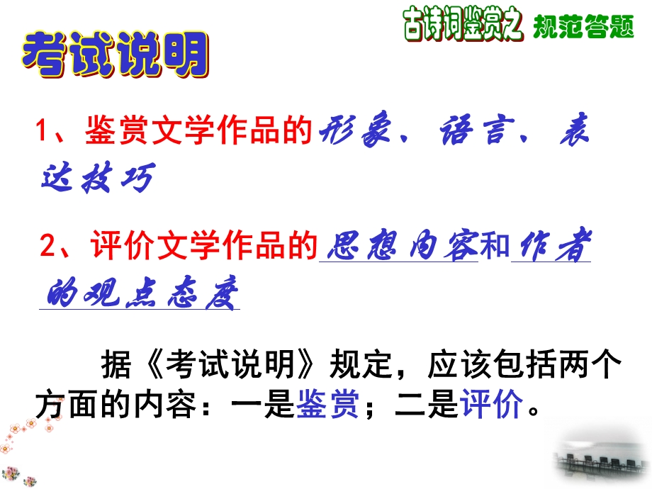 古诗文鉴赏之规范答题.ppt_第2页