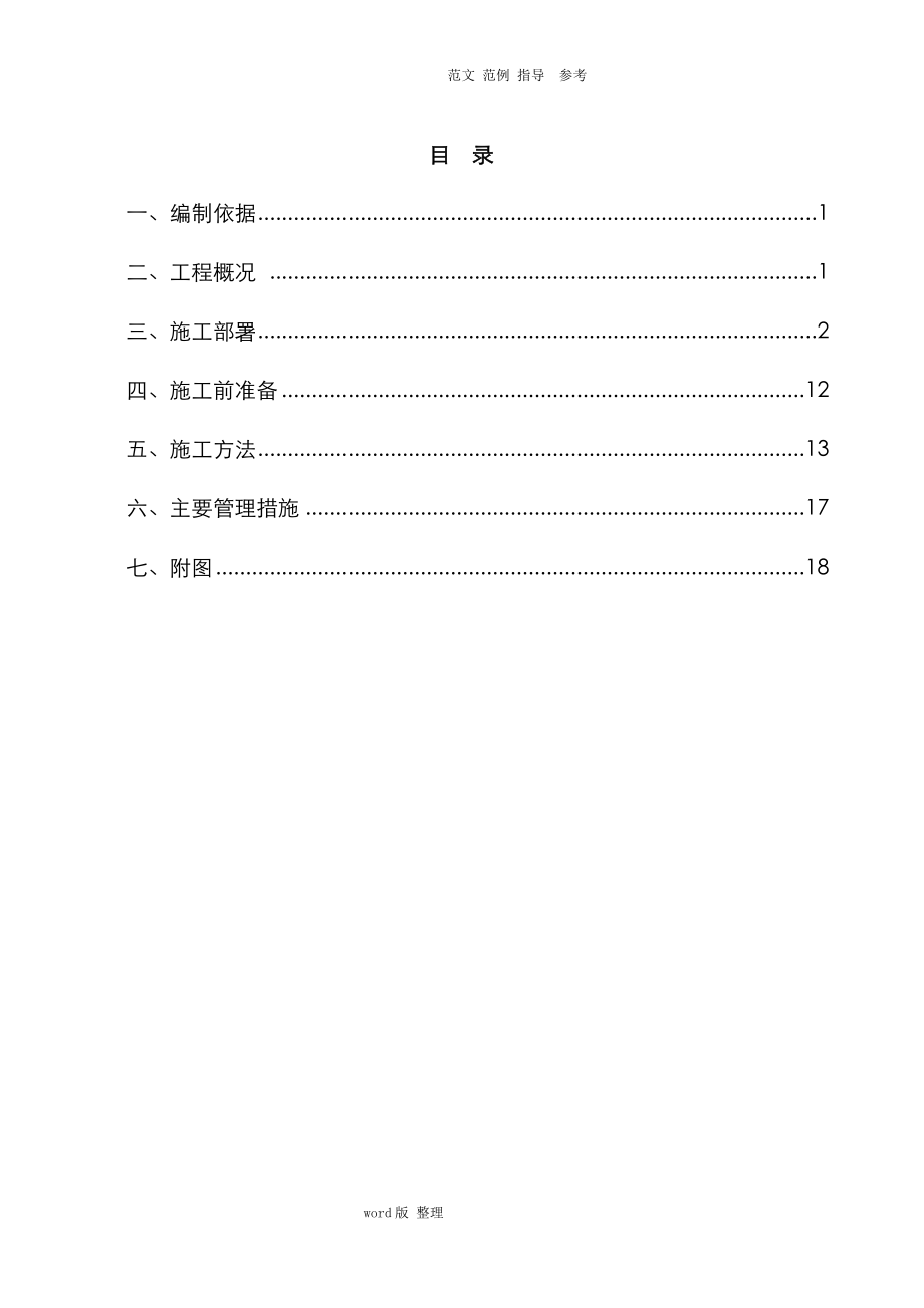 基坑降水方案总结.doc_第1页