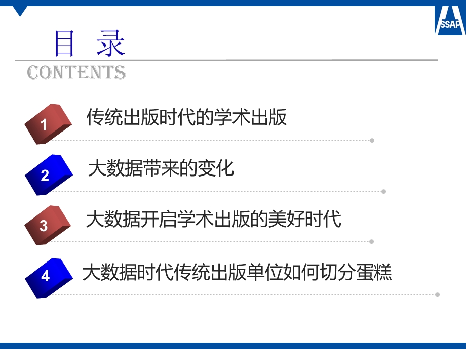 大数据时代的人文社科学术出版.ppt_第2页