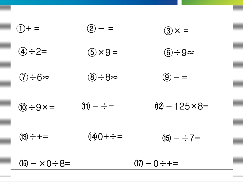 人教版小学数学三年级下口算题.ppt_第3页