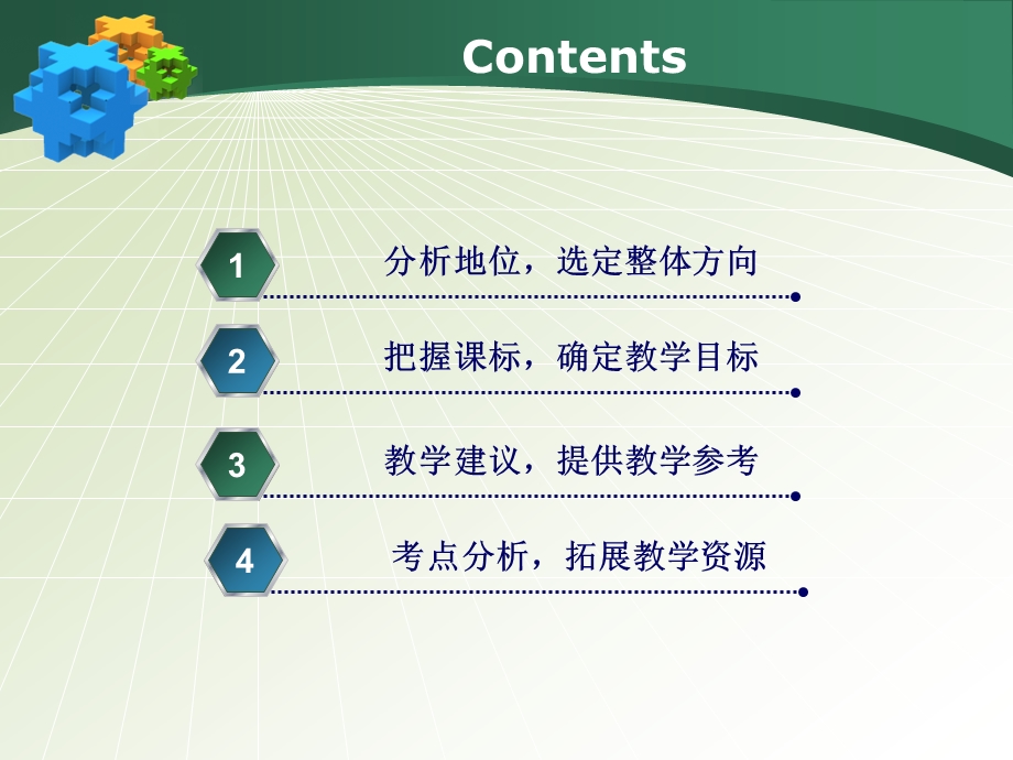 整章教材分析、设计.ppt_第2页