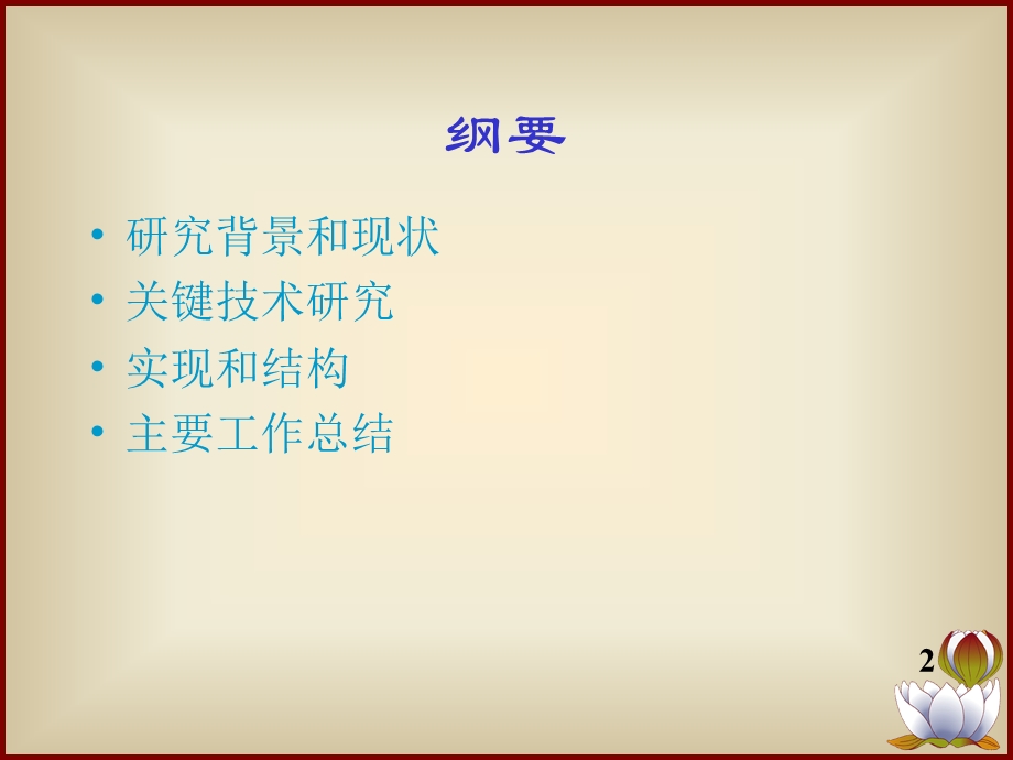 信息过滤与邮件过滤.ppt_第2页