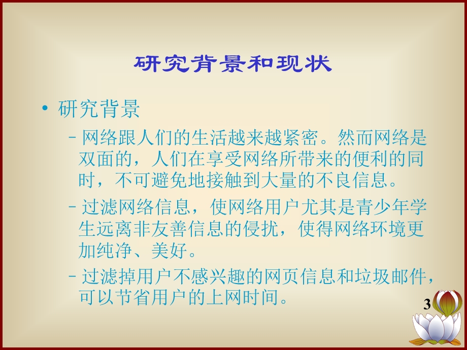 信息过滤与邮件过滤.ppt_第3页