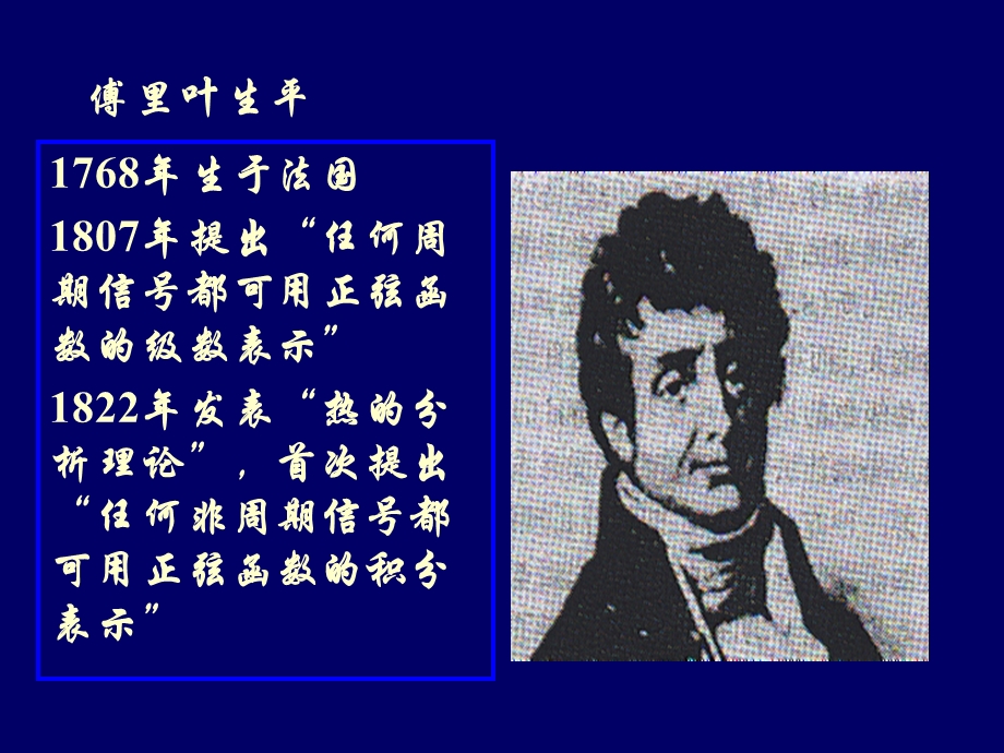 傅立叶(Fourier)级数的展开方法.ppt_第2页