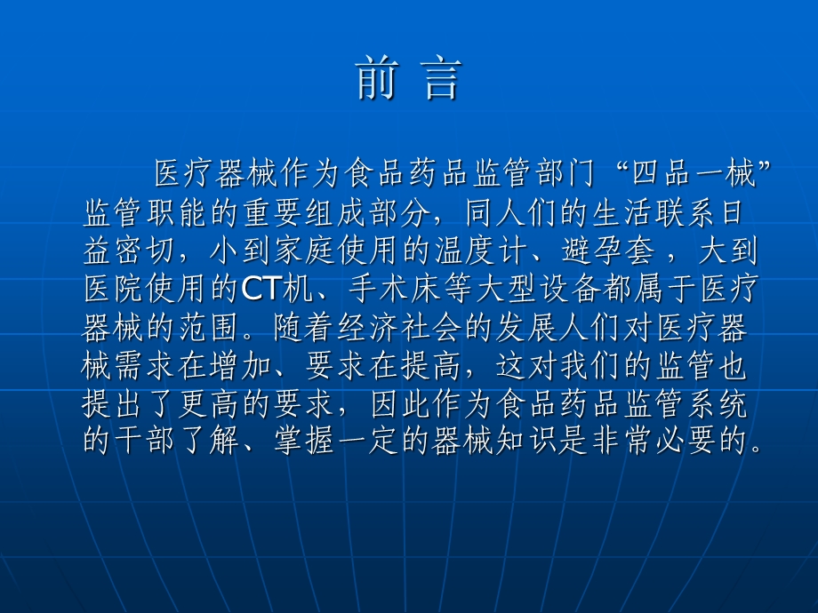 医疗器械监管知识介绍.ppt_第2页