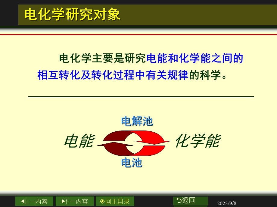 大学物理化学第七章第一部分.ppt_第2页