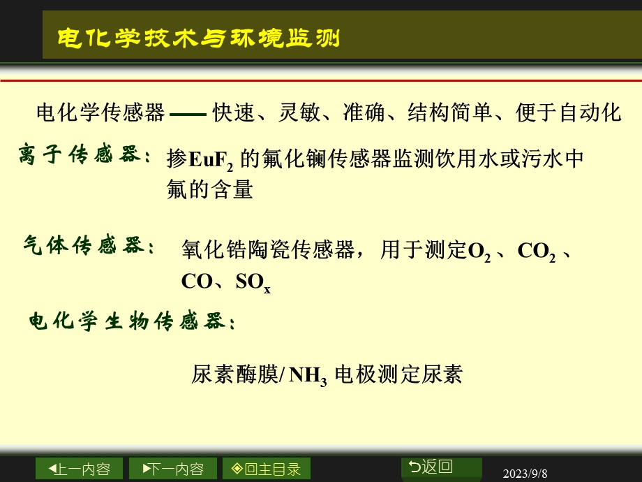 大学物理化学第七章第一部分.ppt_第3页