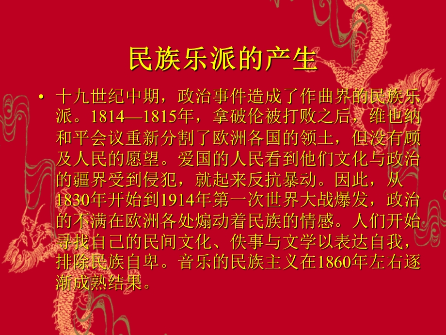 第九章西方音乐家及作品(二).ppt_第2页