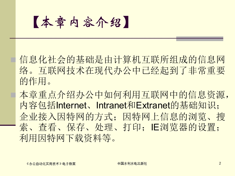 互联网在办公自动化中的应用.ppt_第2页