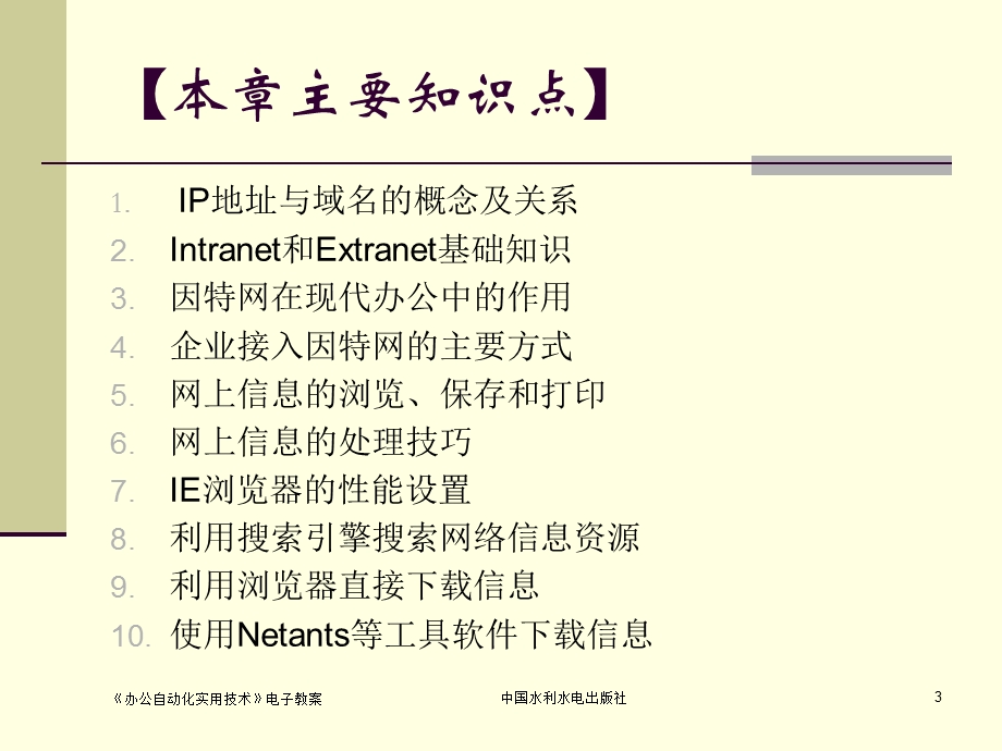 互联网在办公自动化中的应用.ppt_第3页