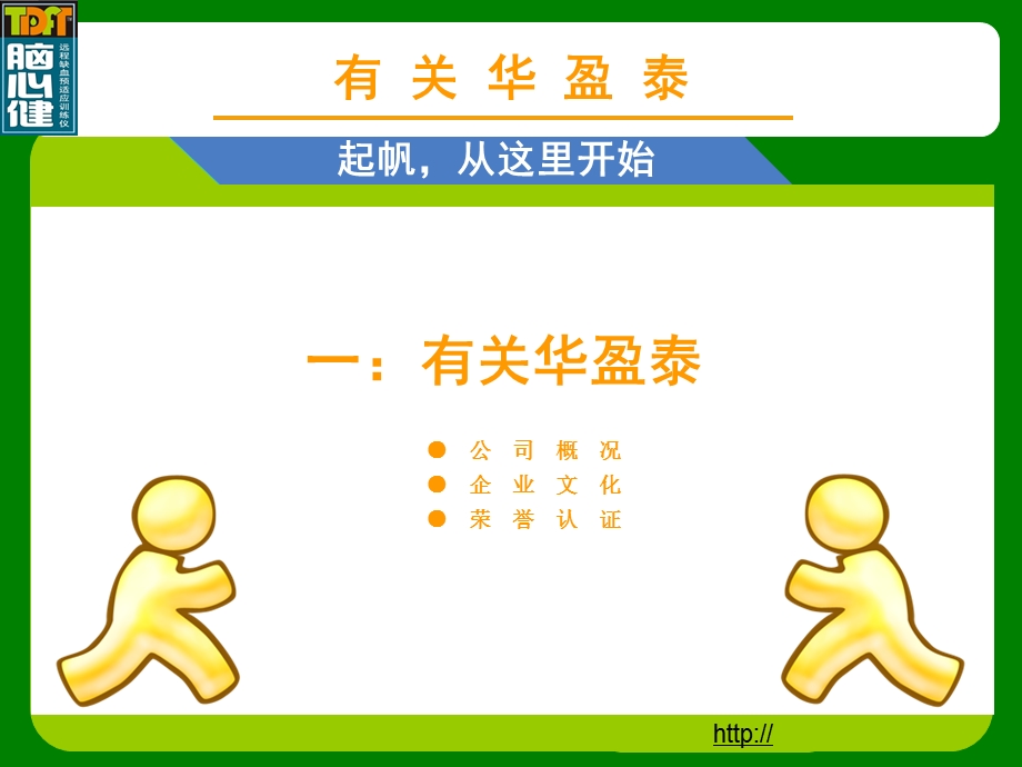 公司介绍(对外版超经典).ppt_第3页