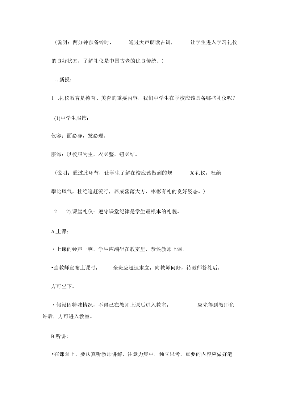 中学生礼仪教案——学校礼仪.docx_第2页