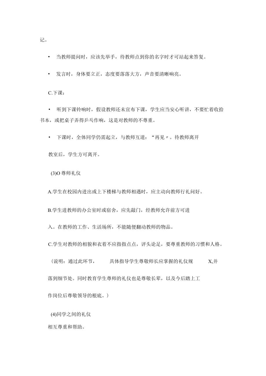 中学生礼仪教案——学校礼仪.docx_第3页