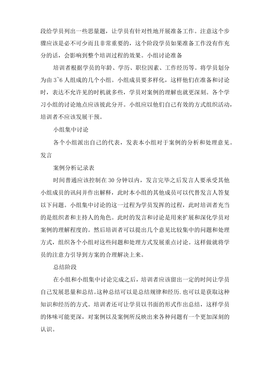 关于案例教学法的概述.docx_第3页