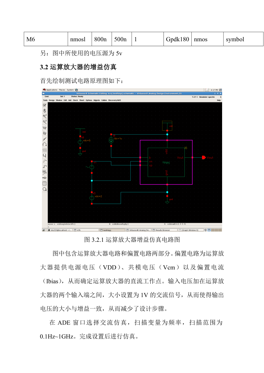 基于Spectre运算放大器的设计概要.doc_第3页