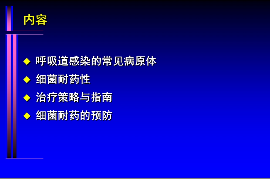 呼吸道细菌及肺炎指南.ppt_第2页