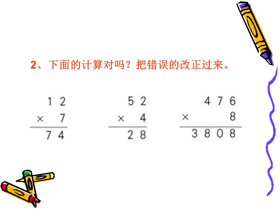 人教版三年级数学上册第六单元巩固练习.ppt_第3页