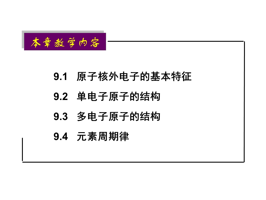 原子结构与元素周期律.ppt_第2页