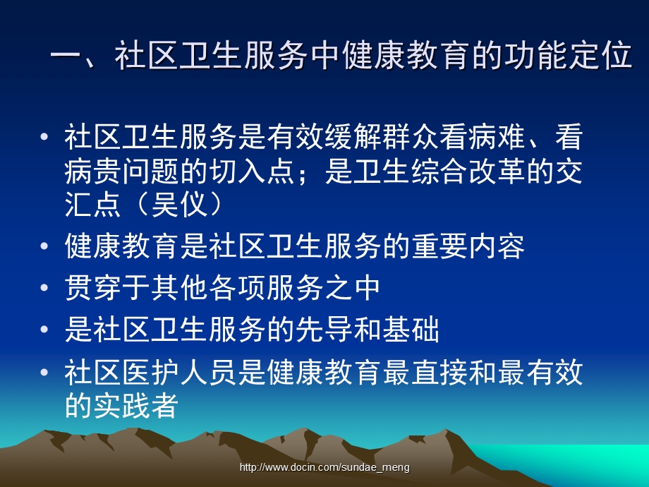 【课件】社区卫生服务中健康教育的需求评估.ppt_第2页