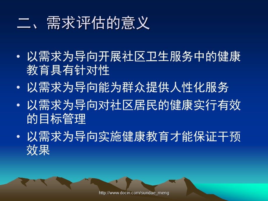 【课件】社区卫生服务中健康教育的需求评估.ppt_第3页